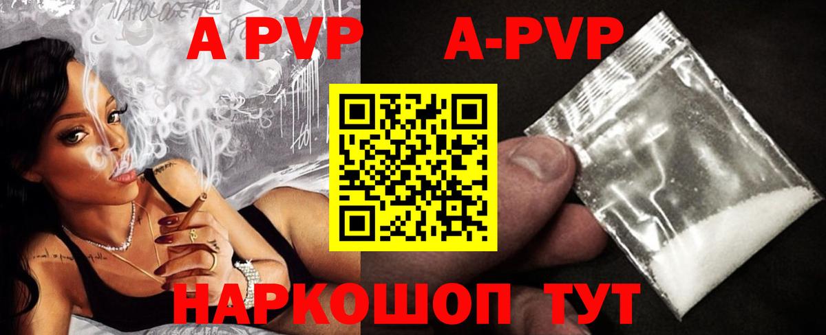 A PVP кристаллы  купить наркоту  Вход с VPN  Псков  Альфа ПВП мука  A-PVP Соль 