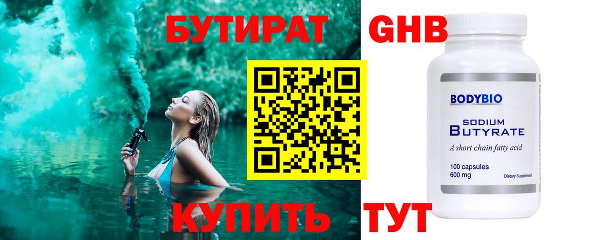 БУТИРАТ BDO 33% Псков