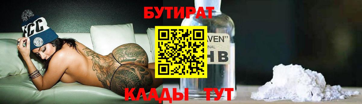 Бутират Butirat  Вход с VPN  БУТИРАТ  Псков 