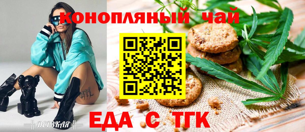 Печенье с ТГК конопля Псков