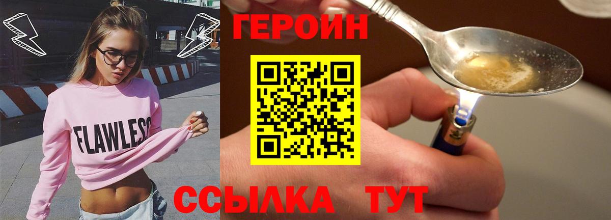 Героин Афган Псков