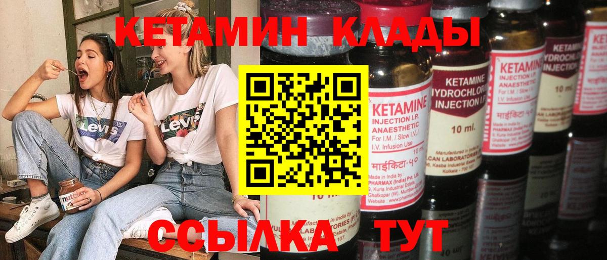 Псков  КЕТАМИН ketamine  КЕТАМИН VHQ  Вход с VPN 