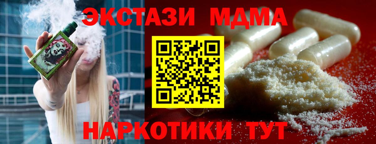 MDMA молли Псков