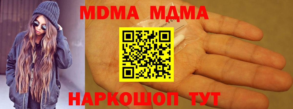 МДМА crystal  МДМА  Псков  Вход с VPN  МДМА кристаллы 