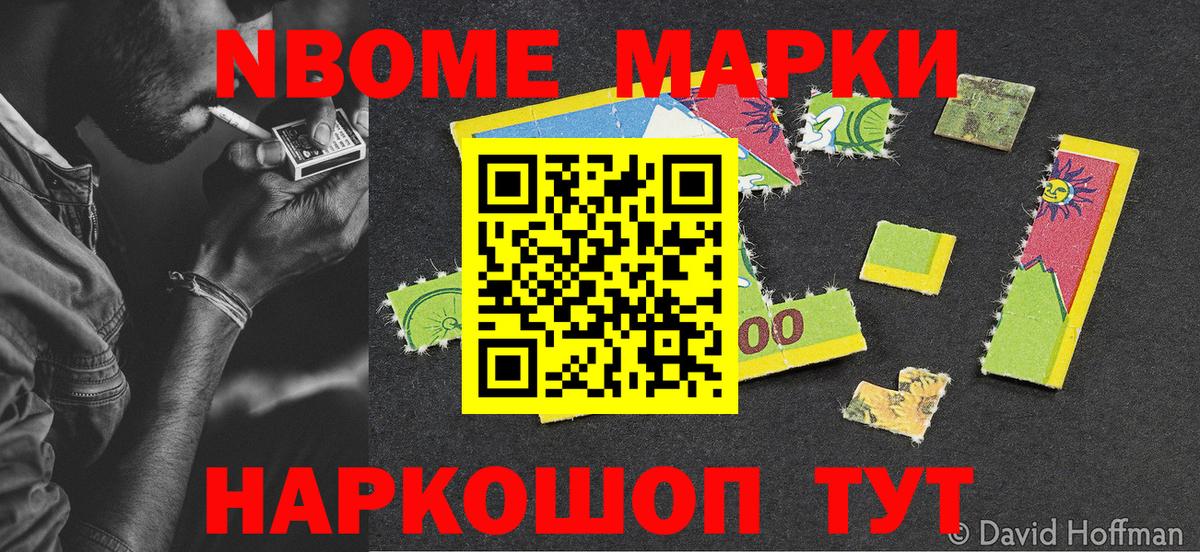 Марки N-bome 1,5мг Псков
