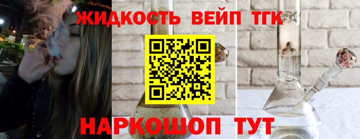 Дистиллят ТГК вейп с тгк  ТГК жижа  Псков  Вход с VPN 